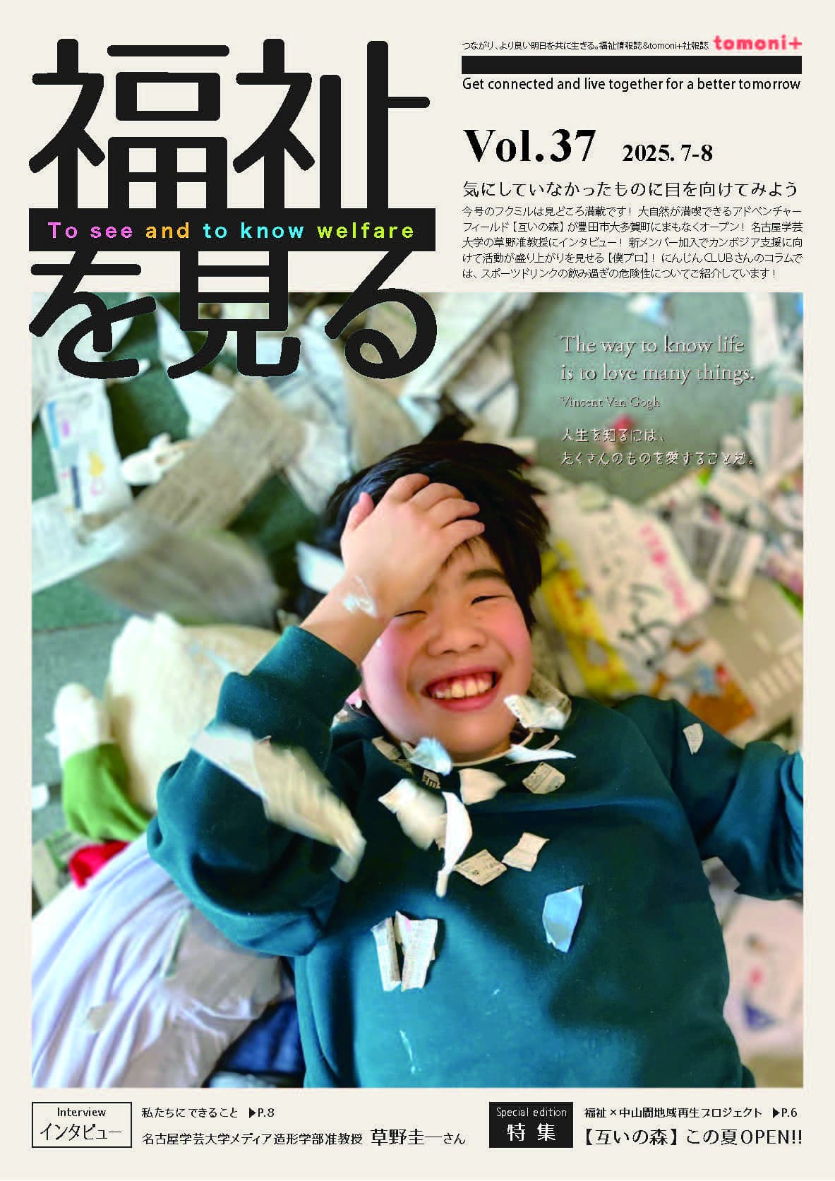 福祉を見る Vol.37 表紙