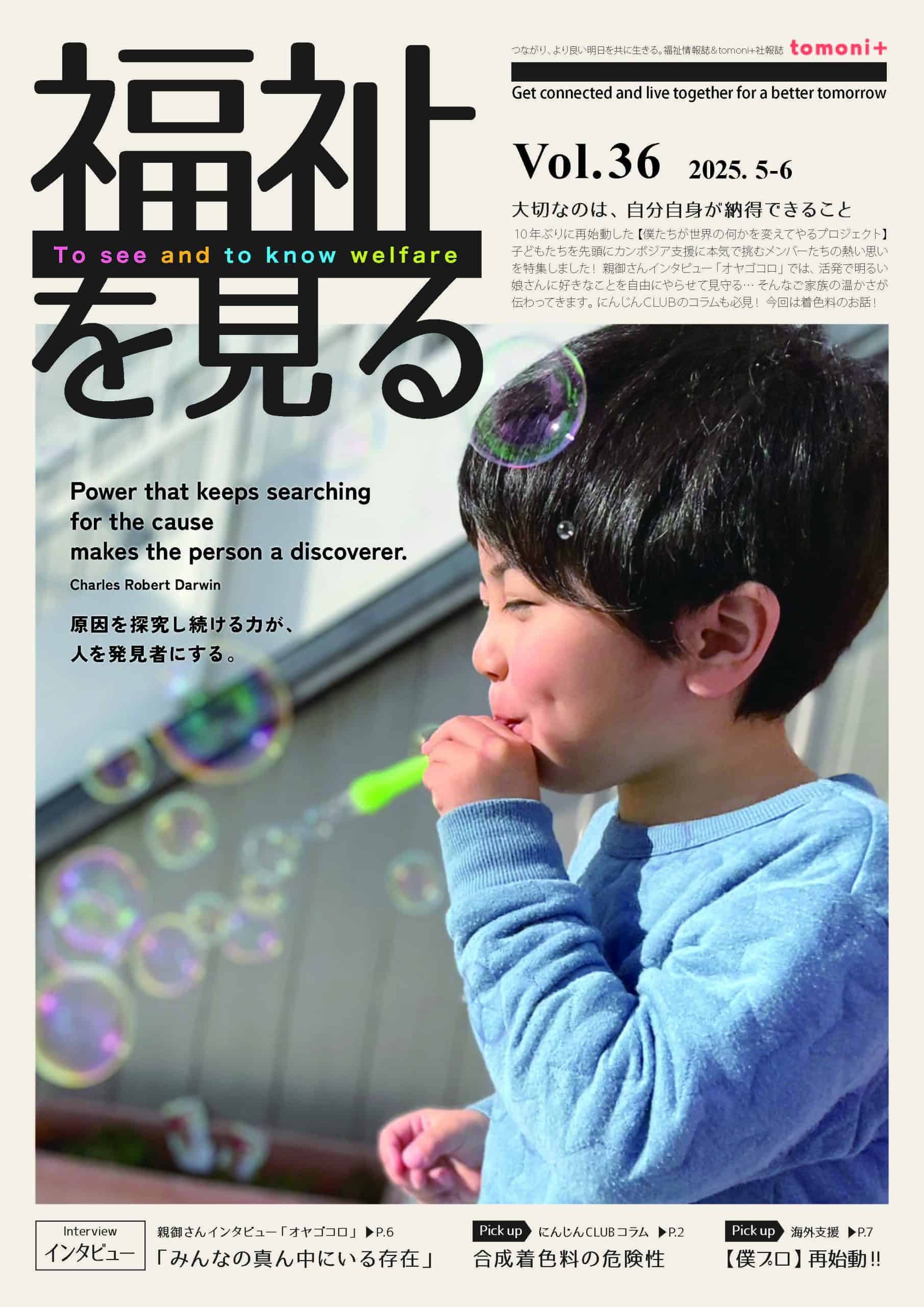 福祉を見る Vol.36 表紙