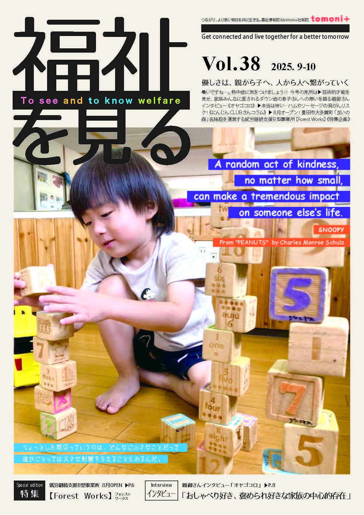 福祉を見る Vol.38 表紙