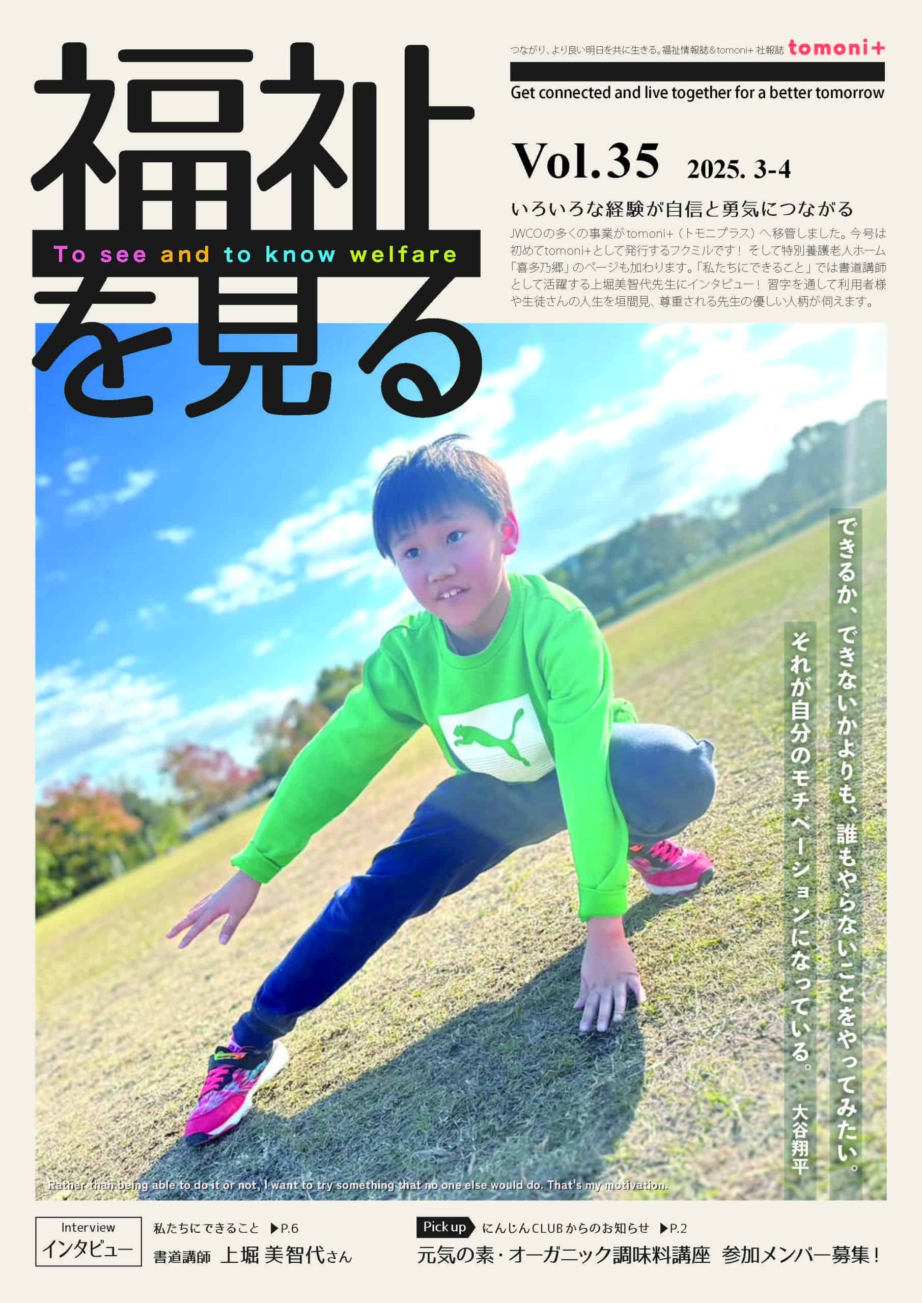 福祉を見る Vol.35 表紙