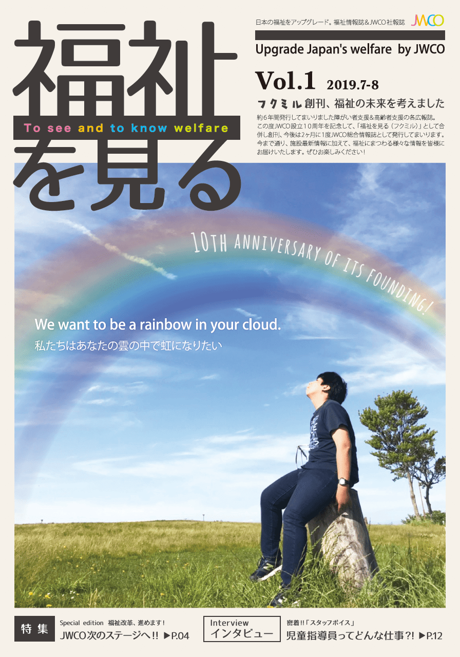 福祉を見る 最新号 表紙