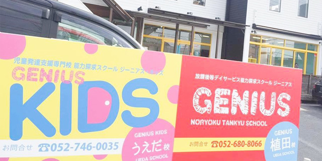 ジーニアスKIDS 植田校 外観