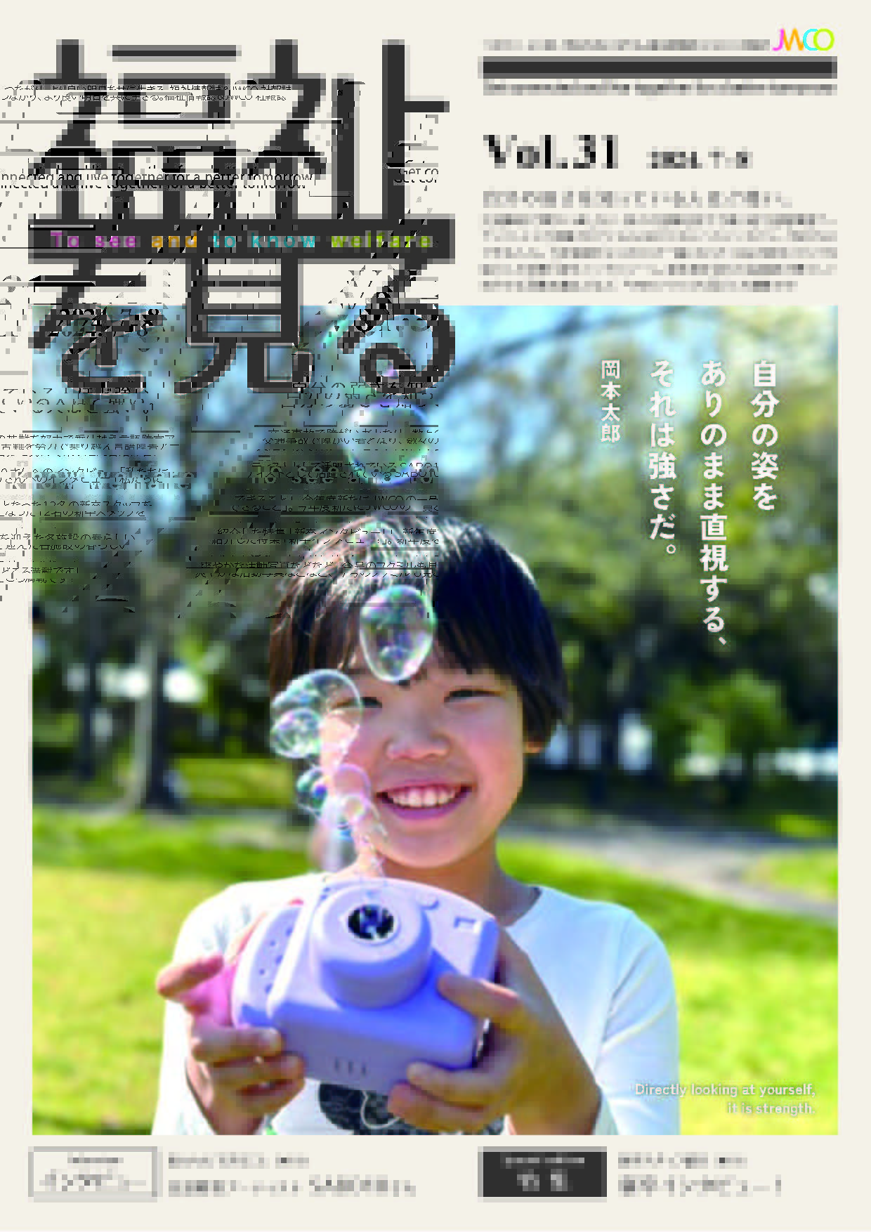 福祉を見る Vol.31 表紙