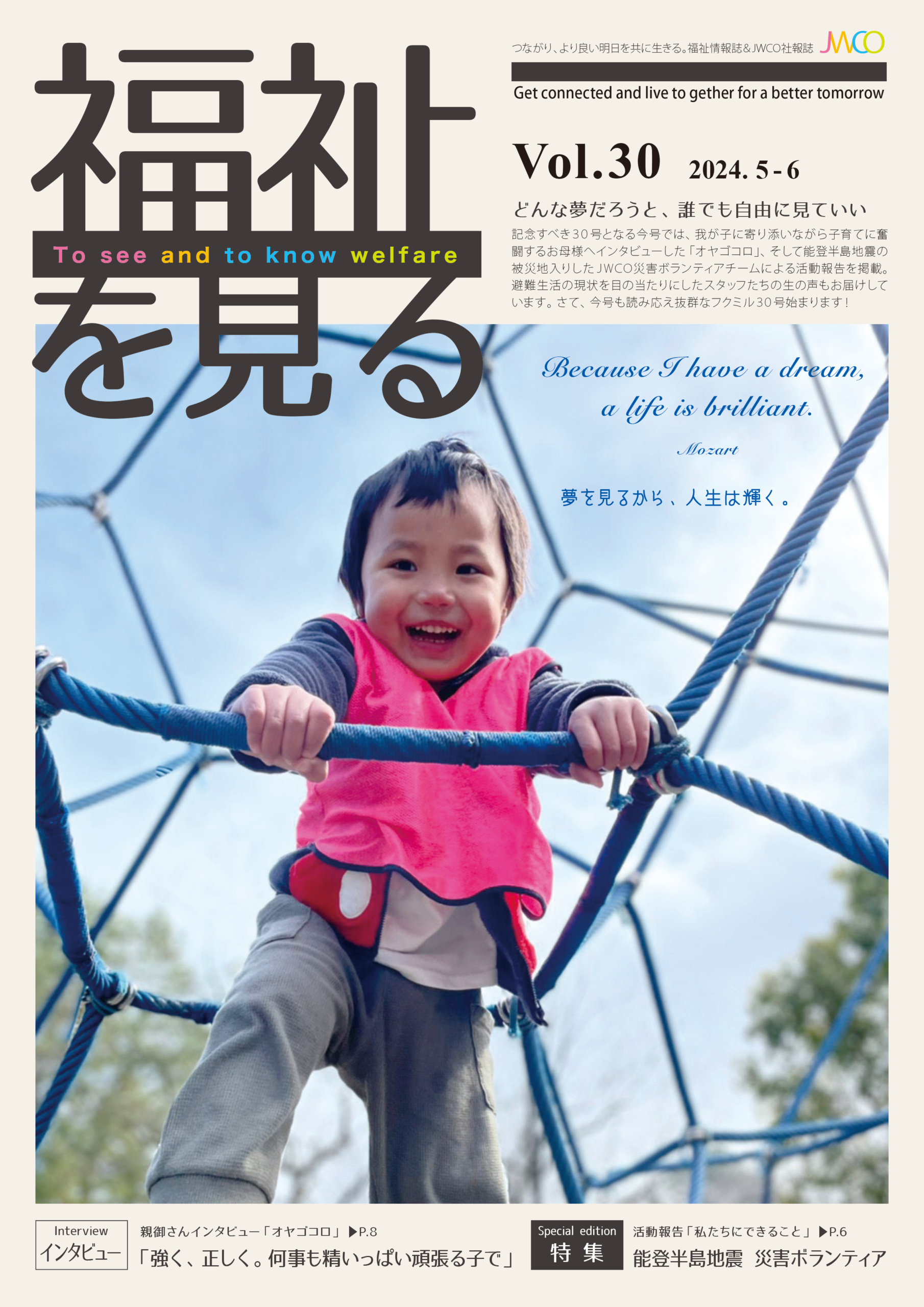 福祉を見る Vol.30 表紙