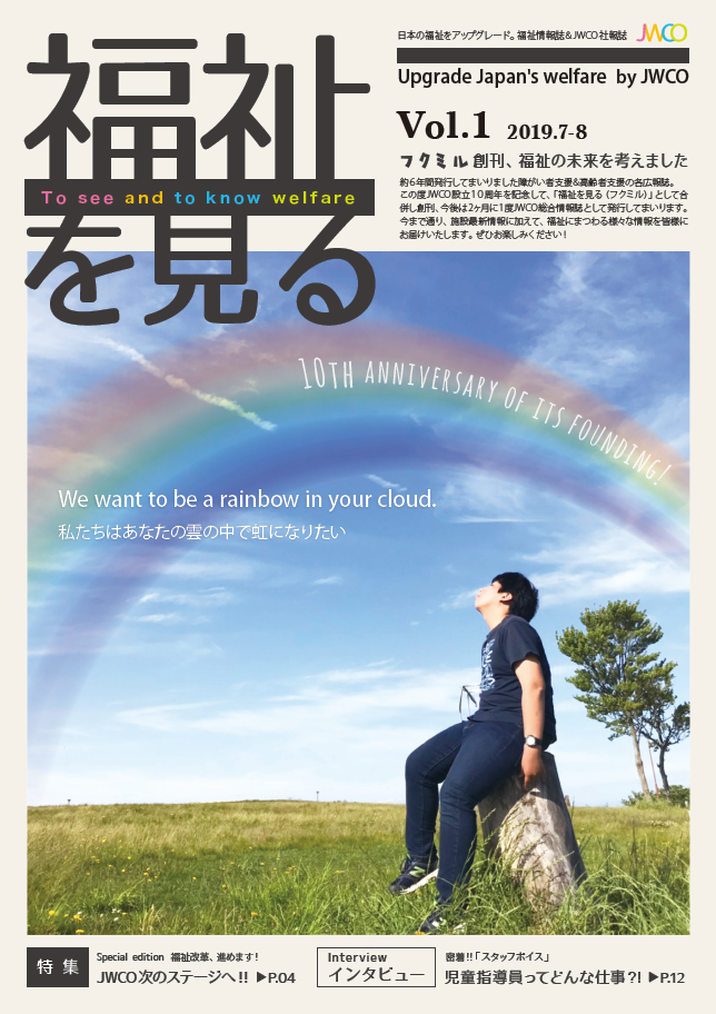 福祉を見る Vol.1 表紙