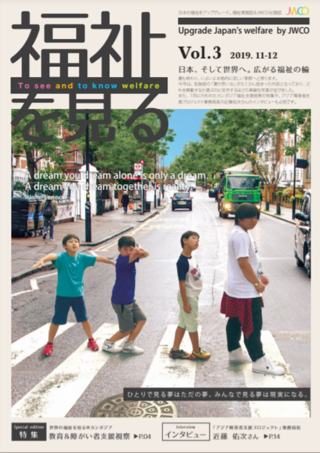 福祉を見る Vol.3 表紙