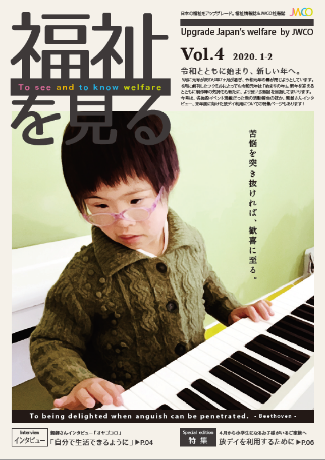 福祉を見る Vol.4 表紙