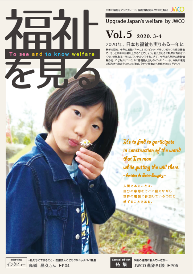 福祉を見る Vol.5 表紙