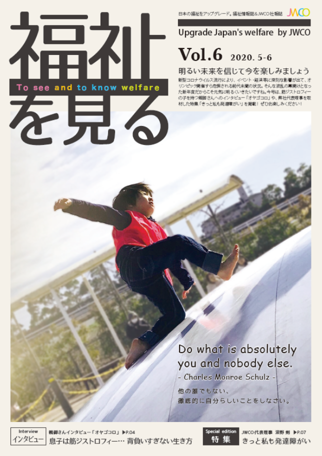 福祉を見る Vol.6 表紙