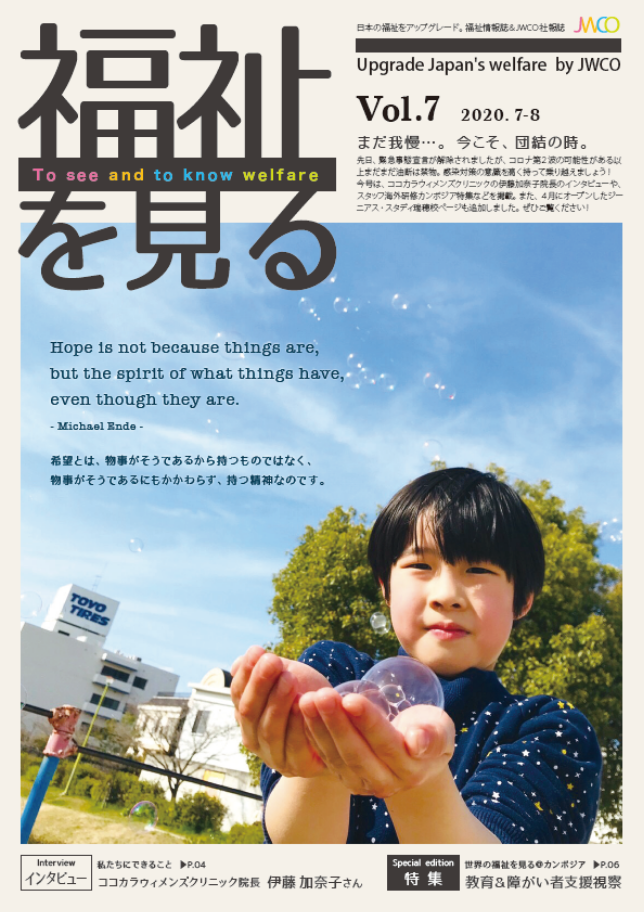 福祉を見る Vol.7 表紙