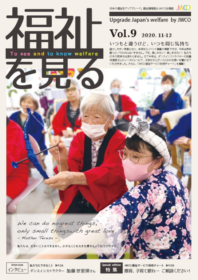 福祉を見る Vol.9 表紙
