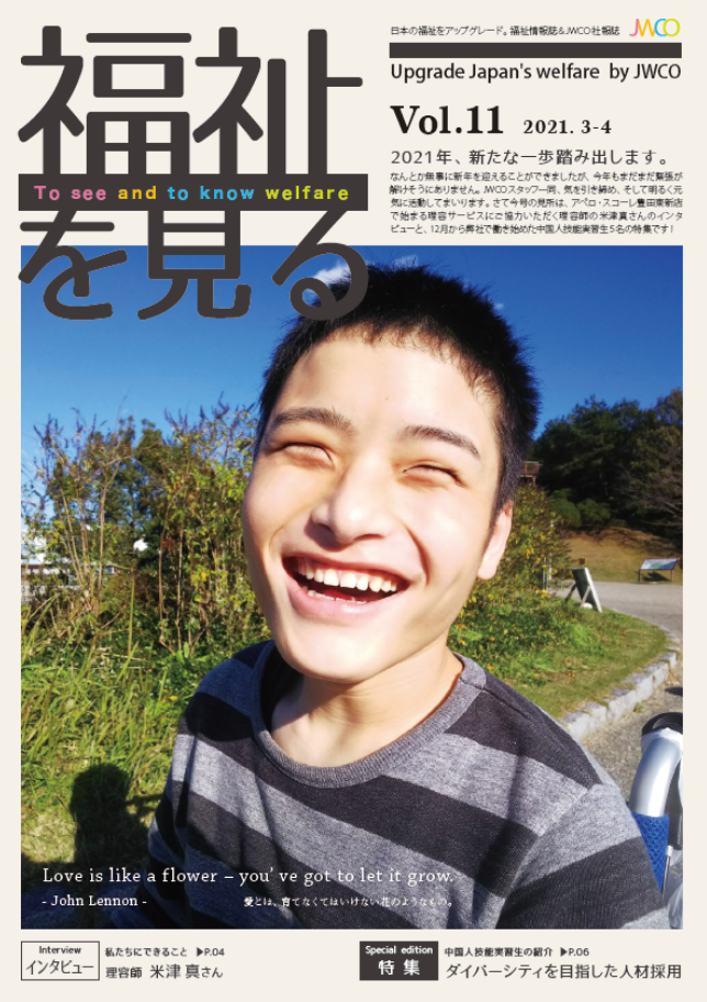 福祉を見る Vol.11 表紙