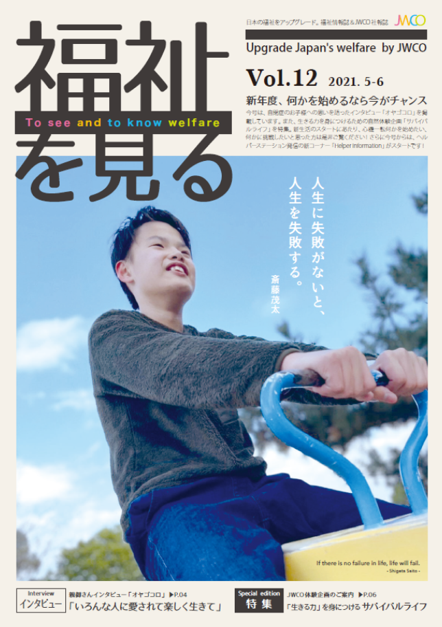 福祉を見る Vol.12 表紙