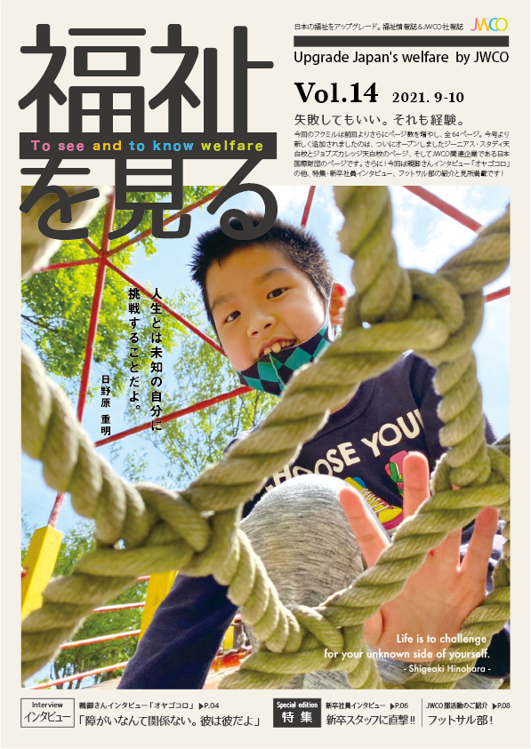 福祉を見る Vol.14 表紙