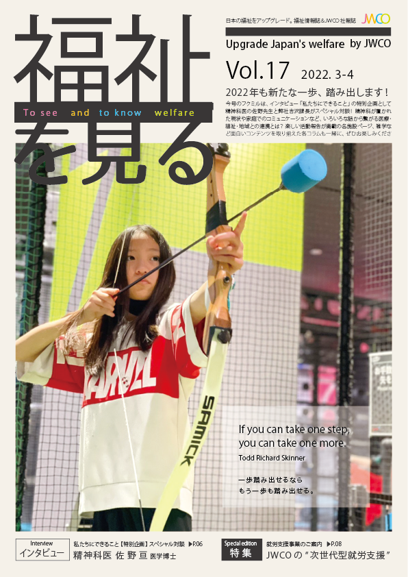福祉を見る Vol.17 表紙