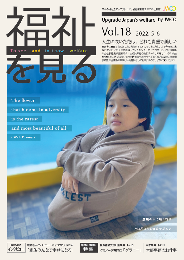 福祉を見る Vol.18 表紙