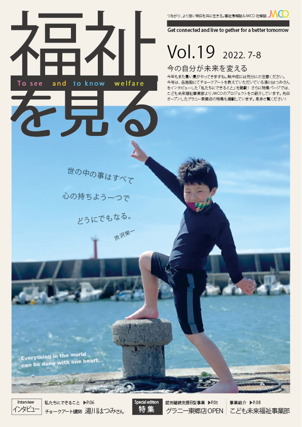 福祉を見る Vol.19 表紙