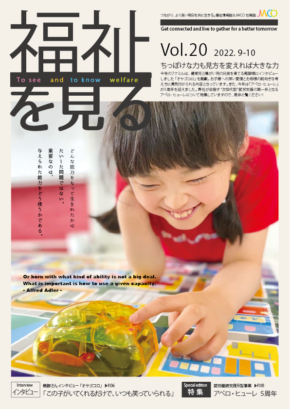 福祉を見る Vol.20 表紙