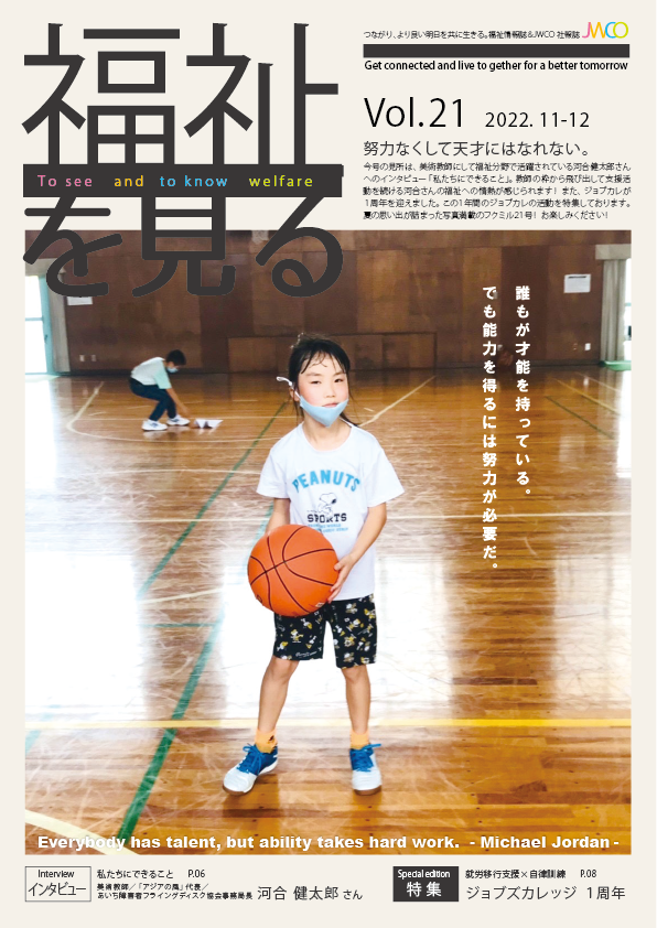 福祉を見る Vol.21 表紙