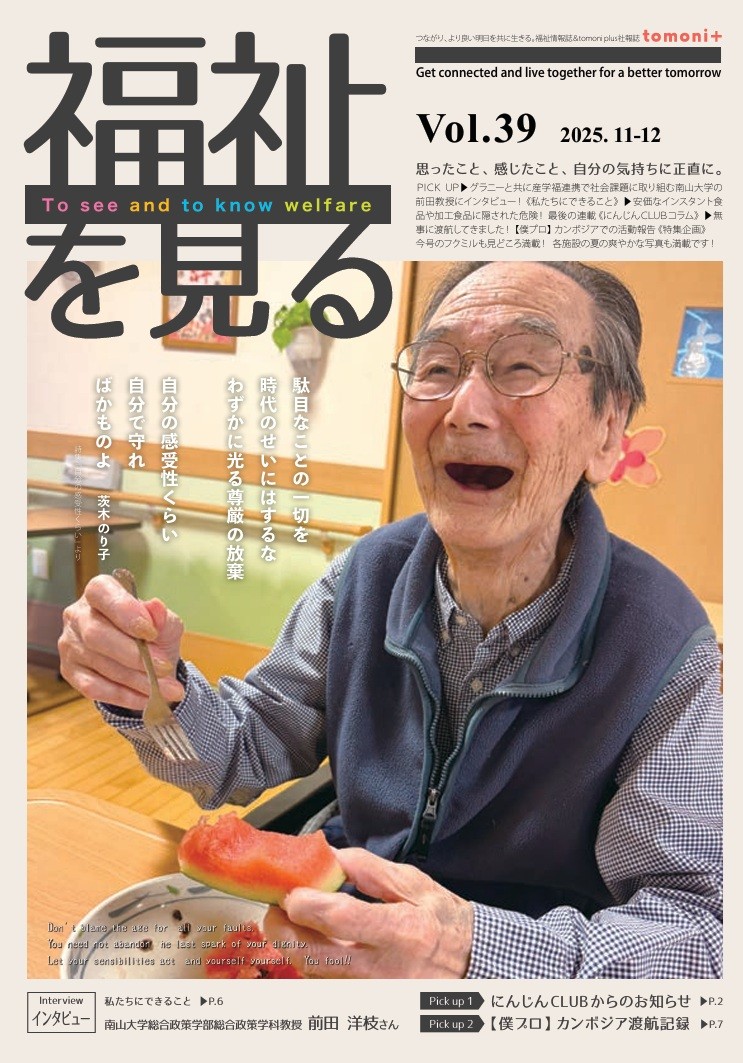 福祉を見る Vol.39 表紙