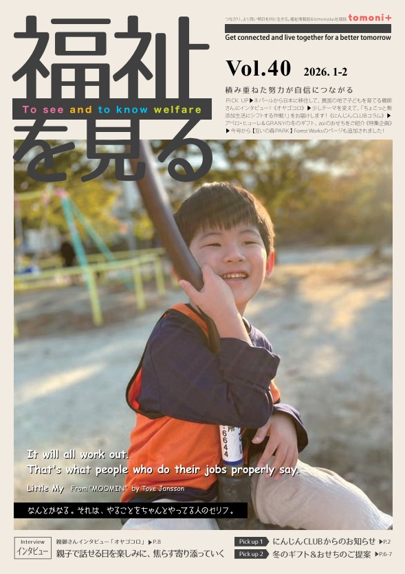 福祉を見る Vol.40 表紙