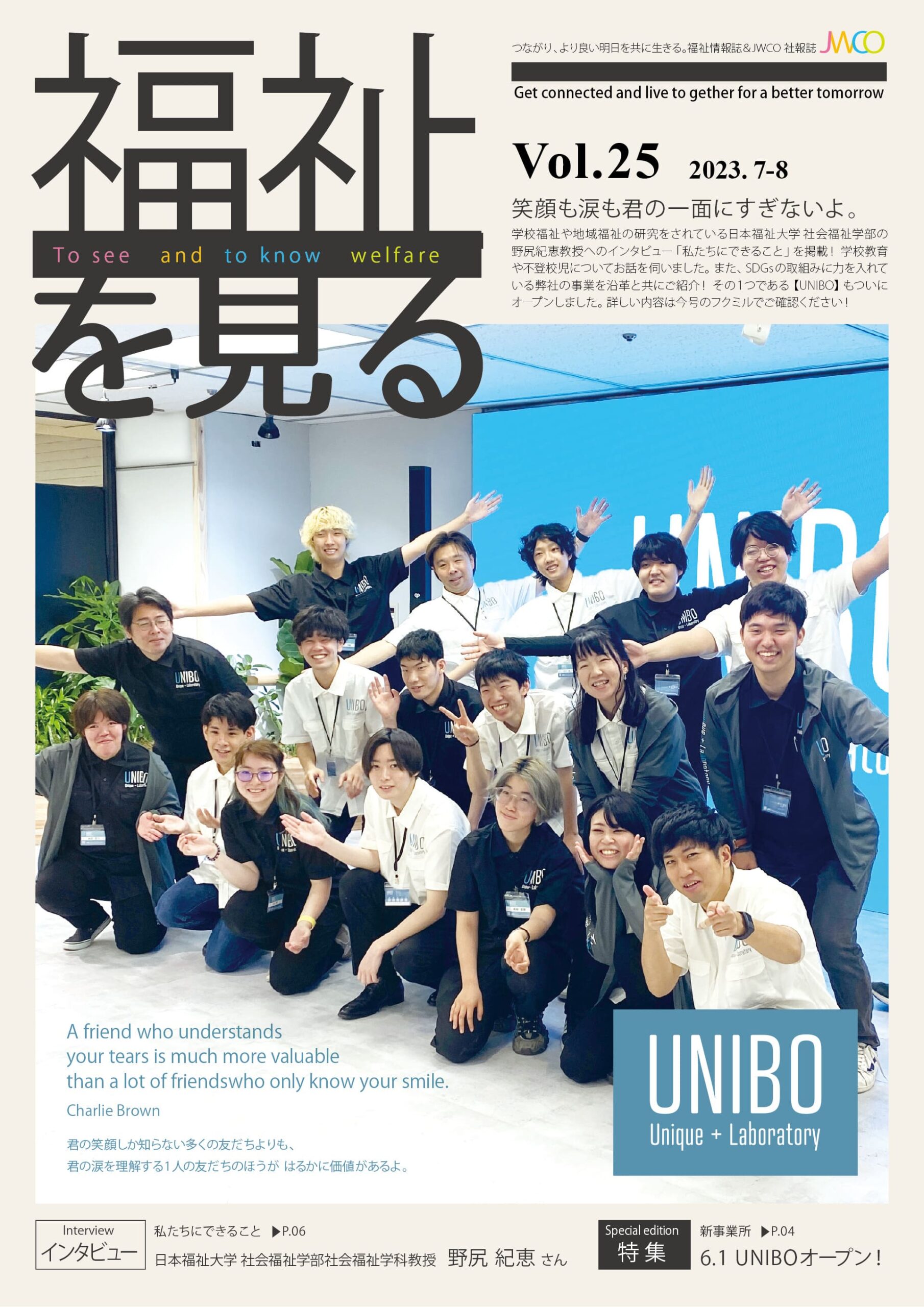 福祉を見る Vol.25 表紙