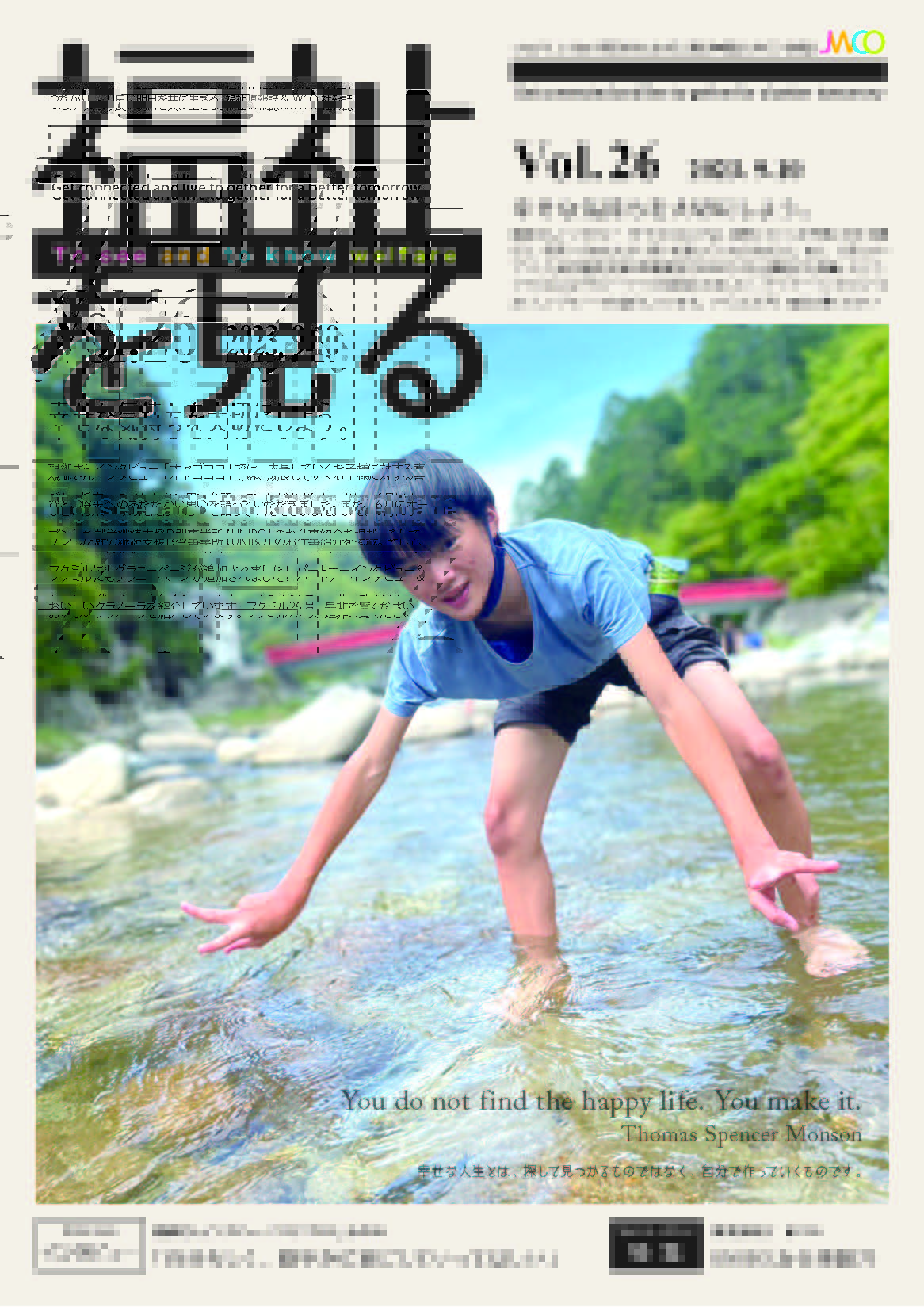 福祉を見る Vol.26 表紙