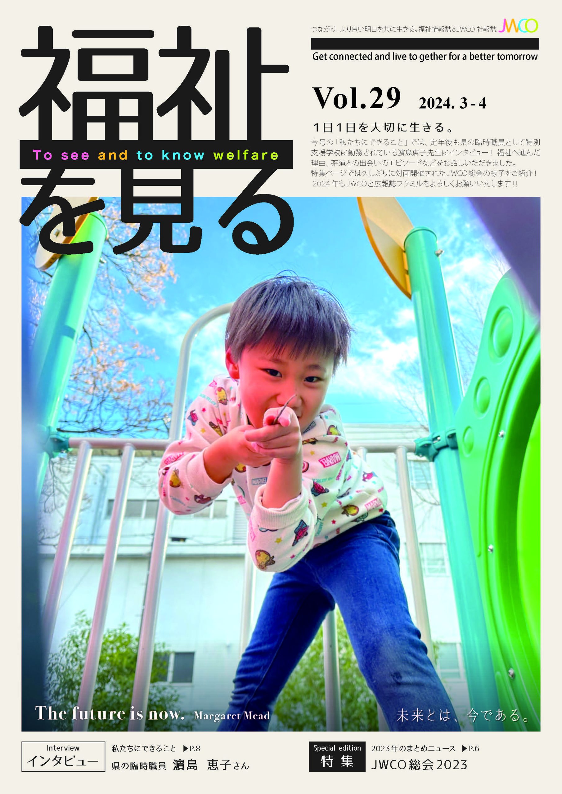 福祉を見る Vol.29 表紙