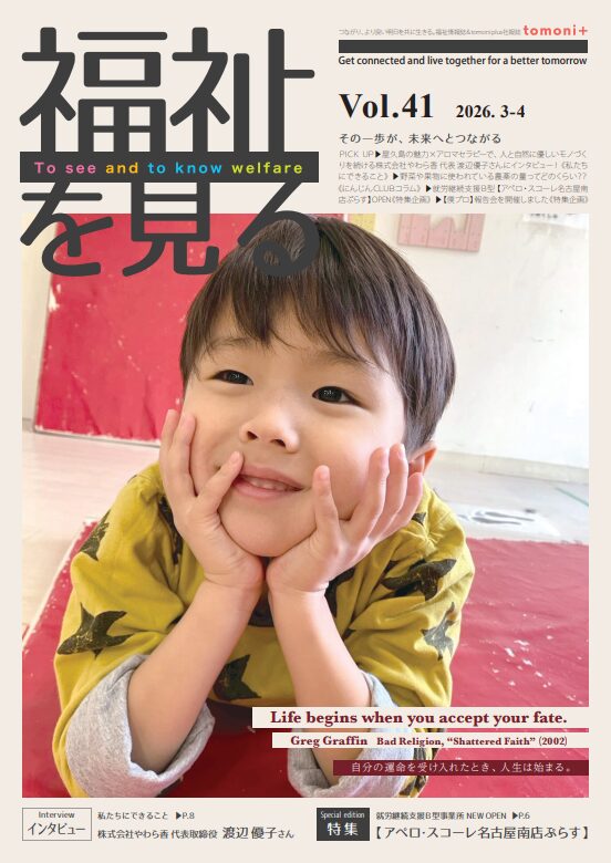 福祉を見る Vol.41 表紙