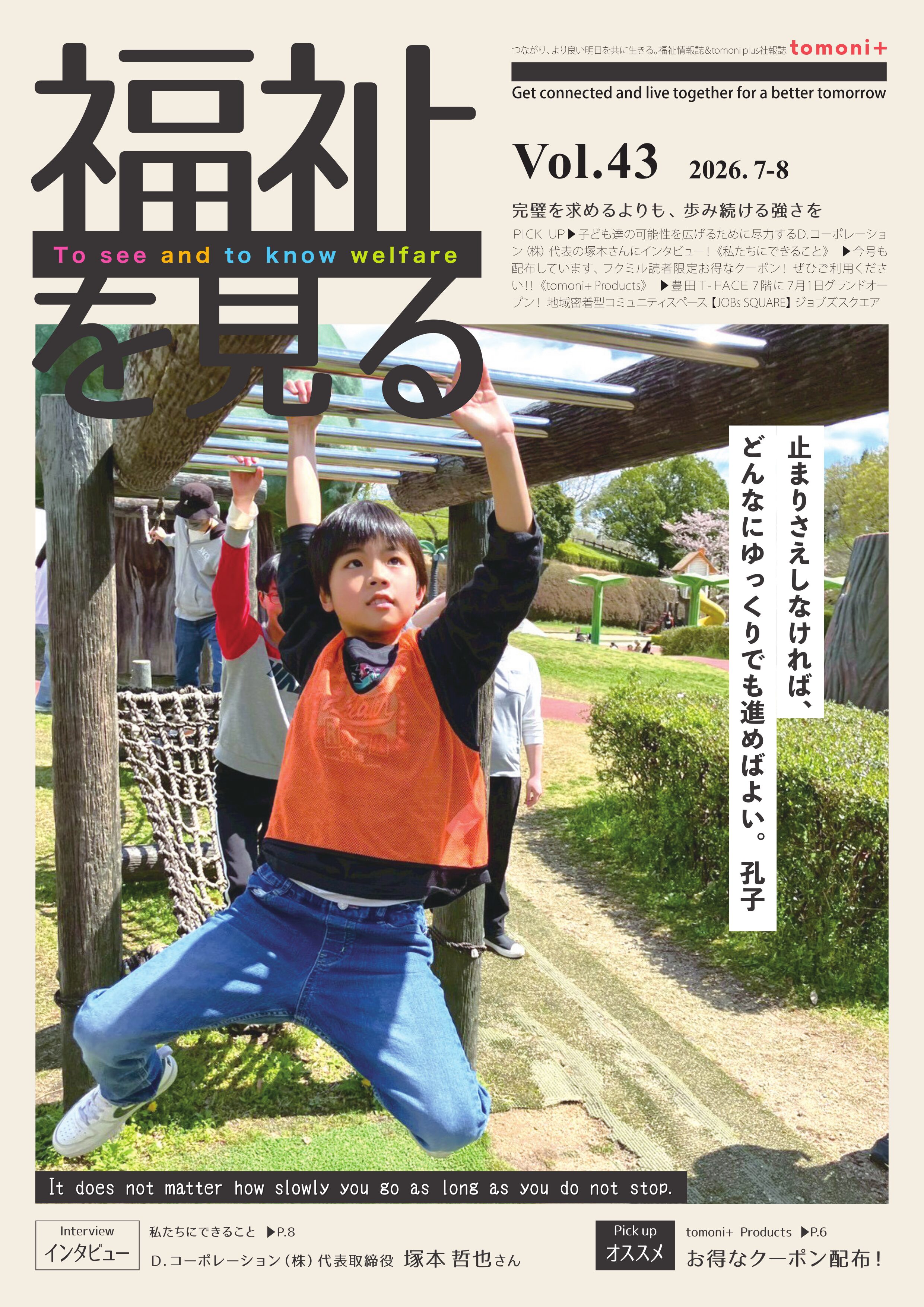 福祉を見る Vol.43 表紙