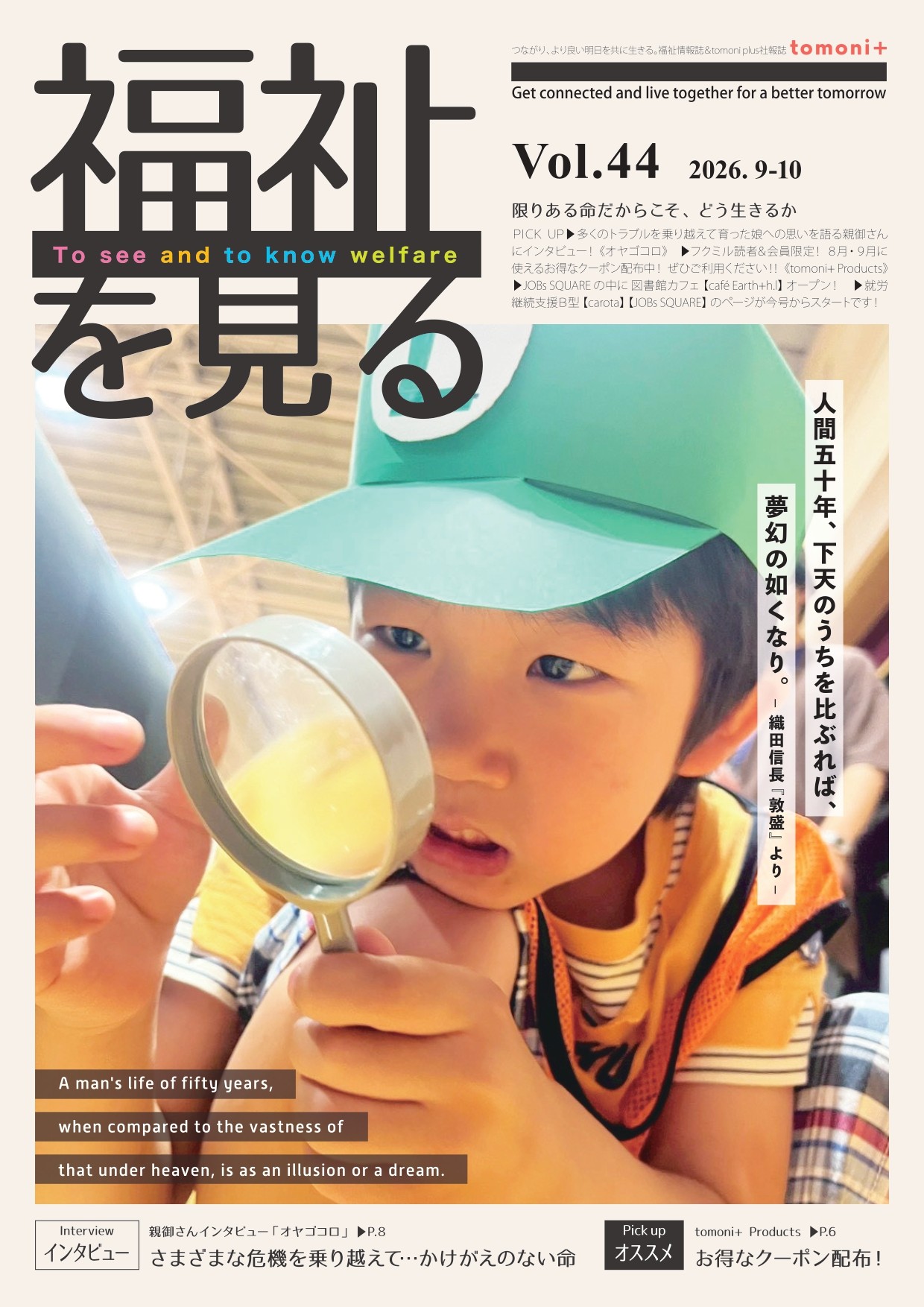 福祉を見る Vol.44 表紙